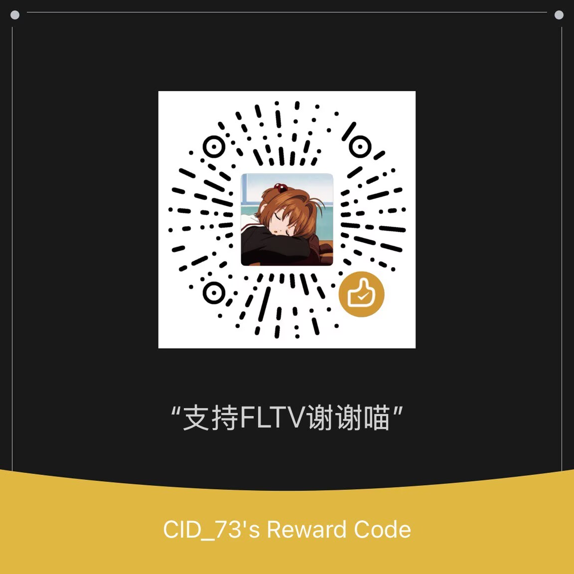 收款码